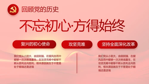 红色党员风采展示年终工作总结PPT