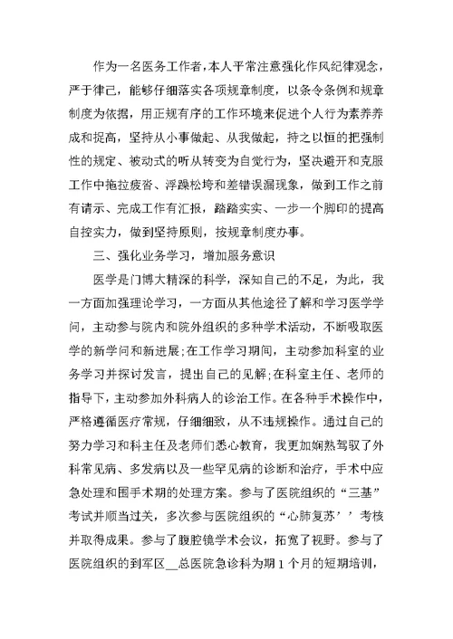医生年终个人总结七篇