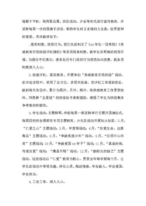 小学2017年度学校工作汇报总结