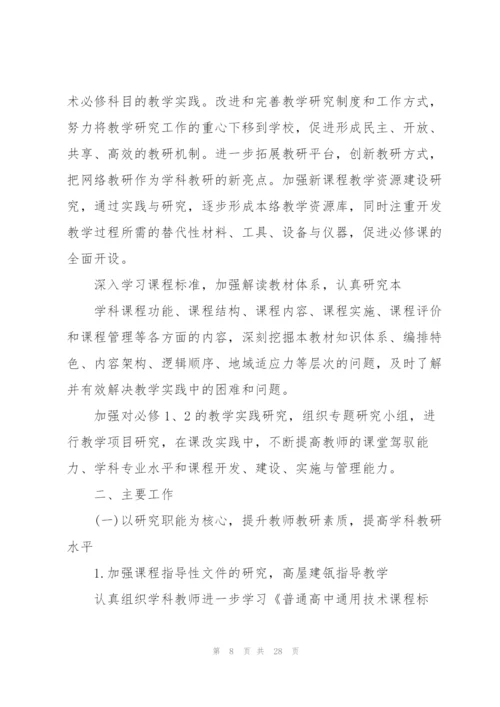 通用工作计划集合八篇.docx