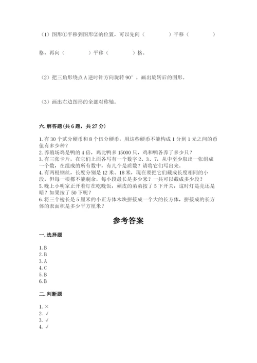 人教版数学五年级下册期末测试卷精品（名师推荐）.docx
