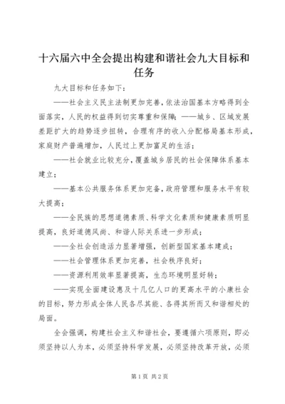 十六届六中全会提出构建和谐社会九大目标和任务 (2).docx