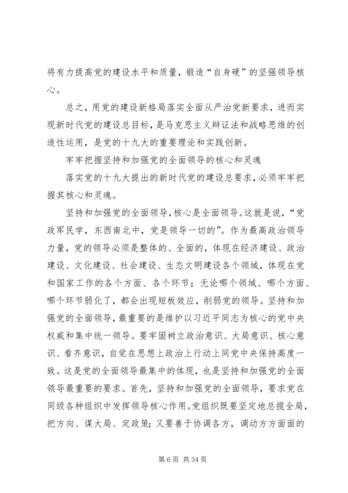 深刻理解坚持和加强党的全面领导.docx