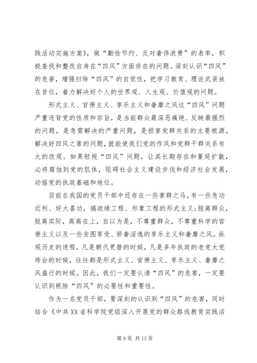 党的群众路线专题活动——四风之害观后感.docx