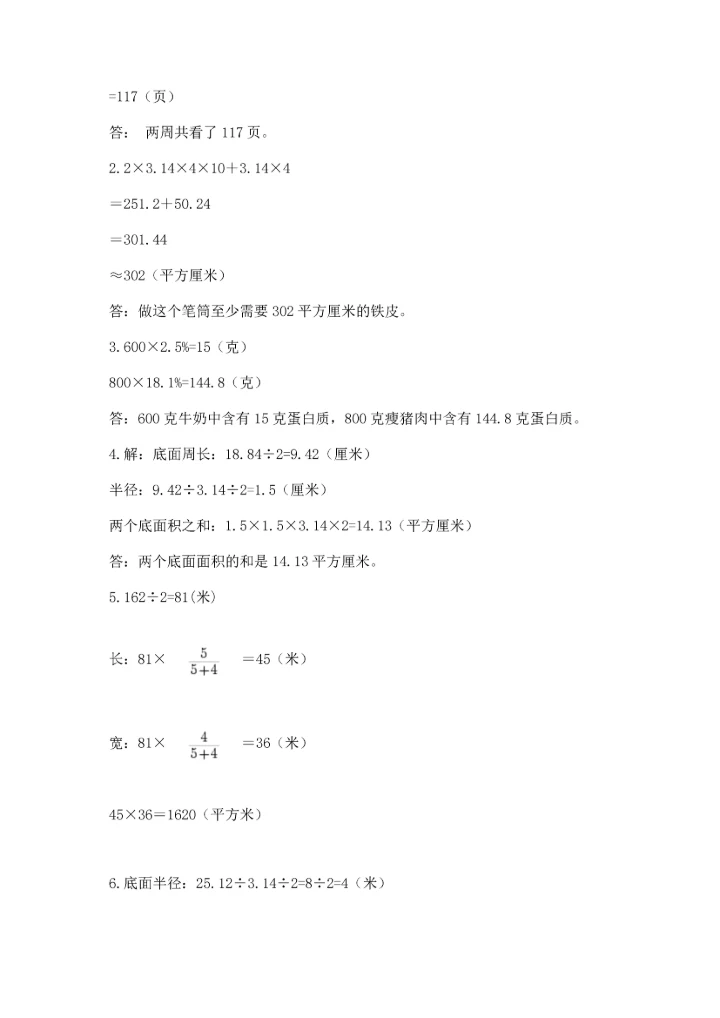 小升初数学应用题50道（巩固）.docx