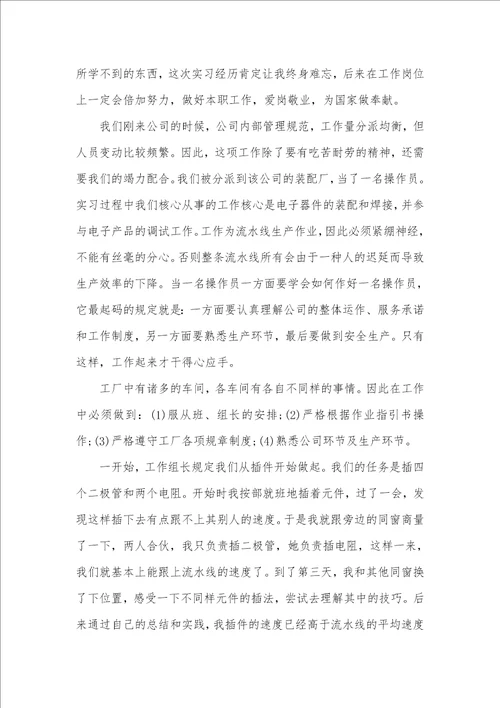 有关电子生产实习总结范文