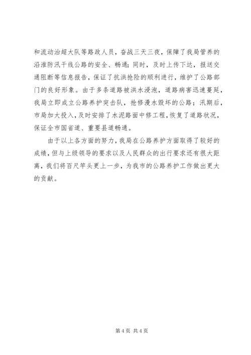 公路局女养护科科长先进事迹材料 (2).docx