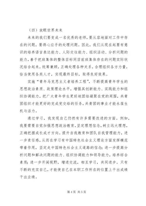 杨晓仙青年马克思主义者培养工程学习心得[1] (4).docx