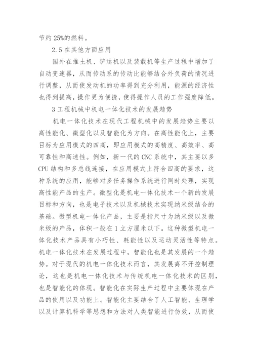 关于机械基础方面的论文范文.docx