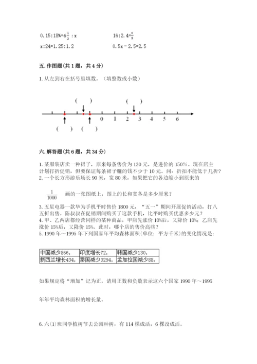 防城区六年级下册数学期末测试卷加精品答案.docx