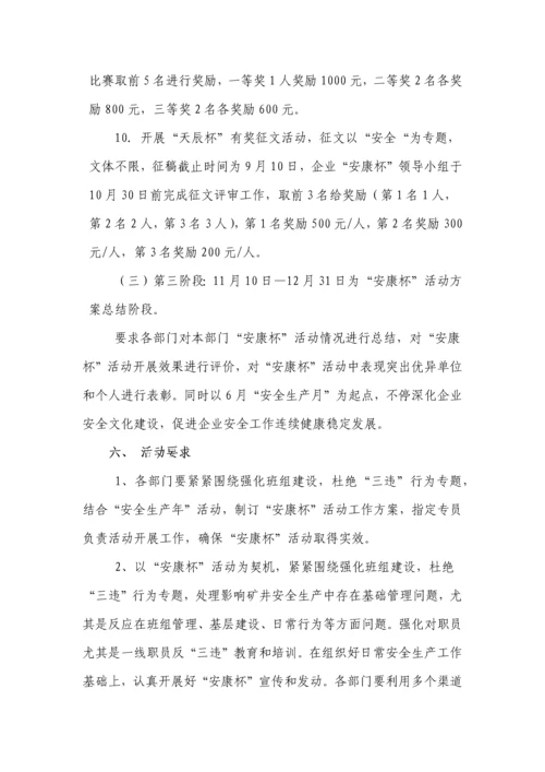 安康杯竞赛活动实施专项方案.docx