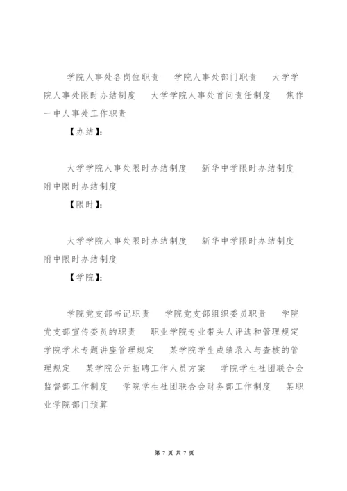 大学学院人事处限时办结制度.docx