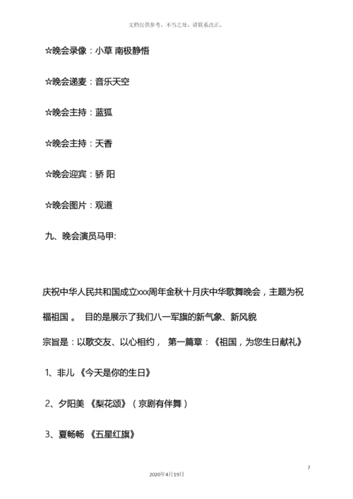 迎国庆文体活动方案.docx