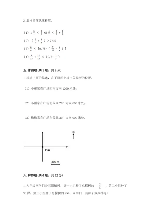 2022人教版六年级上册数学期末测试卷附答案【满分必刷】.docx