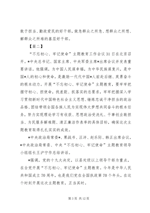 学习“不忘初心牢记使命”教育活动心得体会-.docx