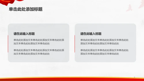 红色简约团日活动学习PPT模板