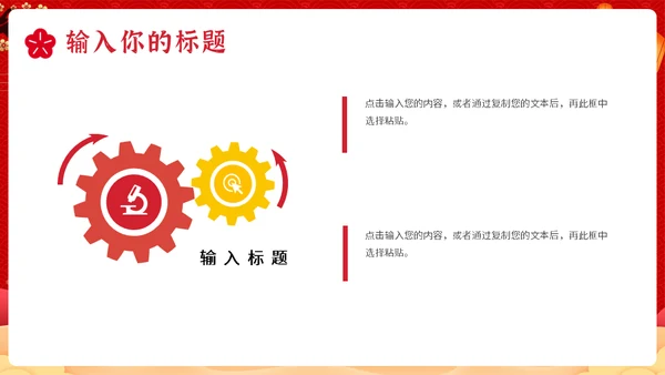 盛世华诞喜迎国庆通用PPT模板