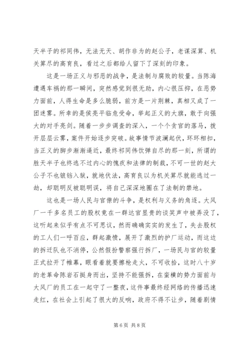 人民的名义观后感范文.docx