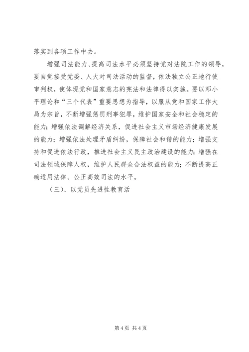 法院领导班子思想政治建设情况汇报 (4).docx