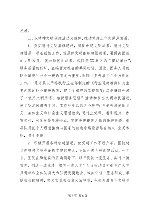 某医院年度党建工作汇报材料.docx