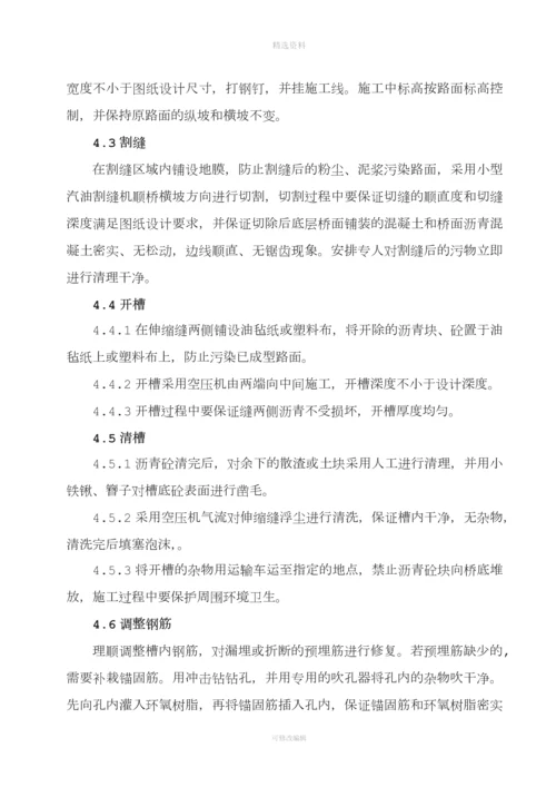 高架桥伸缩缝施工方案.docx