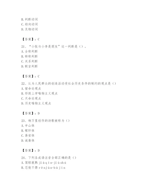 2024年国家电网招聘之文学哲学类题库附参考答案【突破训练】.docx