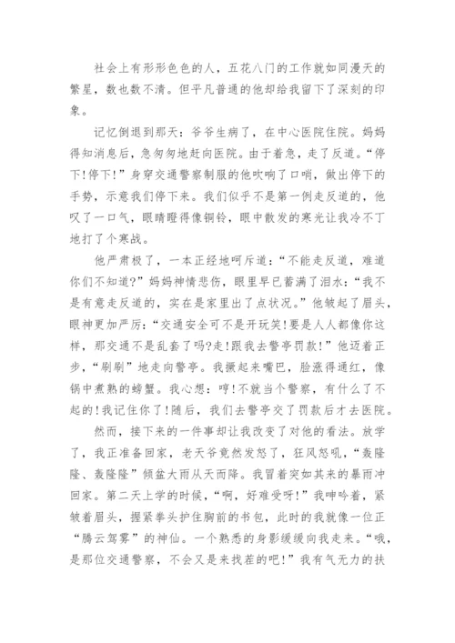 五年级下册形形色色的人作文优秀(通用18篇).docx