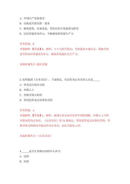 2022四川德阳市什邡市纪委监委考核公开招聘2人模拟考试练习卷和答案解析6