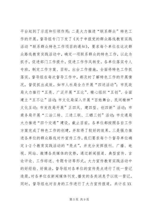 党的群众路线教育实践活动督导工作总结.docx