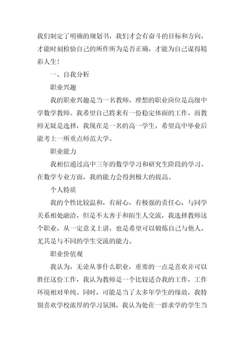 教育学大学生职业生涯规划书