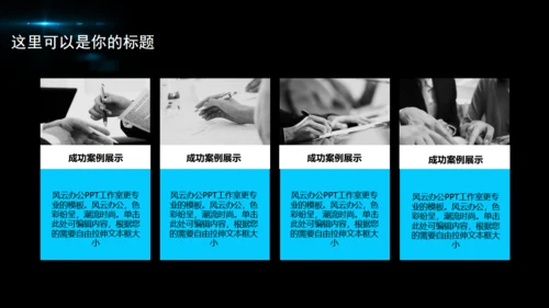 黑夜星光新年计划商务通用PPT模版
