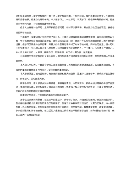高中生综合素质自我陈述报告200字（通用9篇）.docx