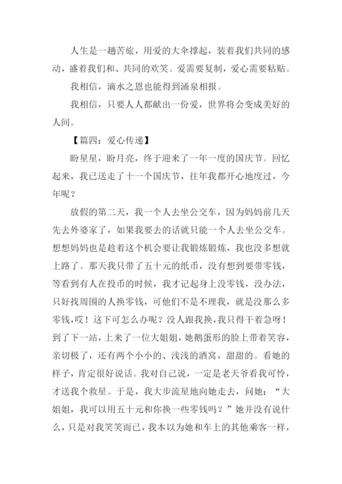 爱心传递高中作文.docx