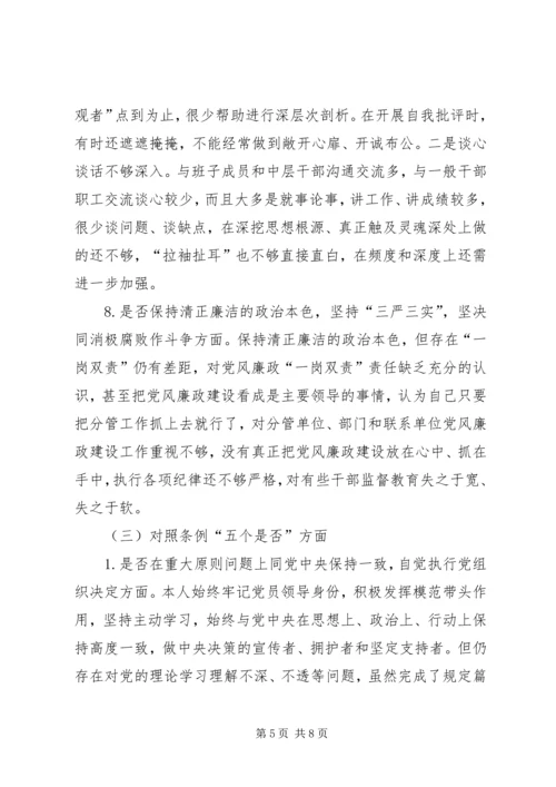 对照党章党规找差距检视剖析材料6.docx