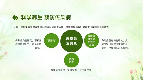 绿色清新简约春季流行病预防主题班会PPT课件春季传染病预防