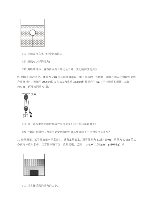 小卷练透广西南宁市第八中学物理八年级下册期末考试定向测试试卷（含答案详解）.docx