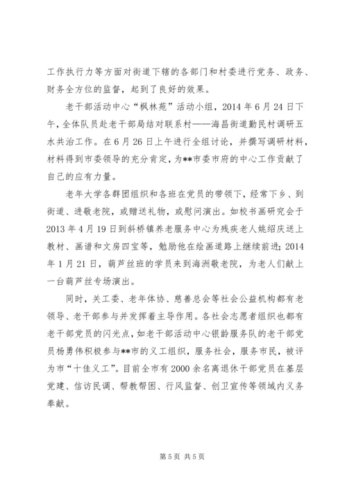 老干部党校办学典型材料.docx