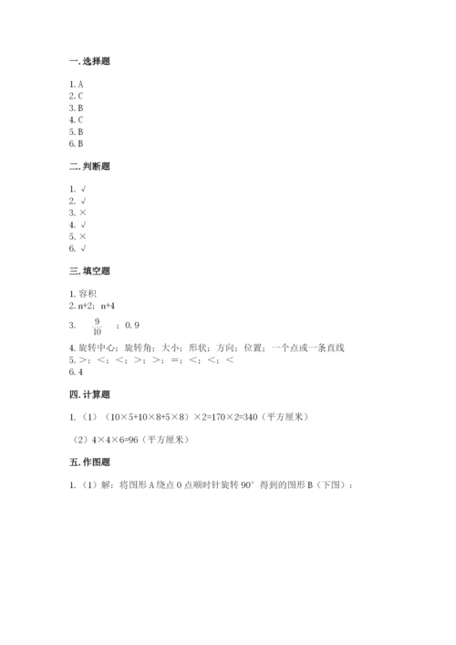 人教版数学五年级下册期末测试卷附参考答案【培优b卷】.docx