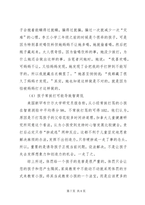 德行教育学习感受 (2).docx