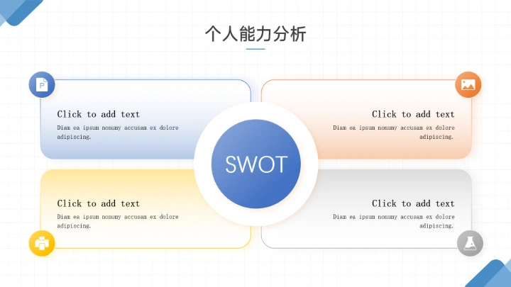 蓝色简约大学生职业生涯规划PPT