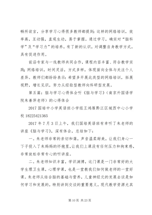 脑科学学习心得_1.docx