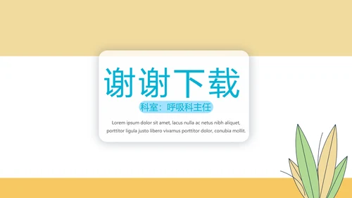 医生述职报告动态PPT