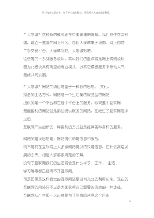 大学城网站项目商业计划书模板.docx