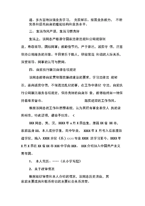 入党政审材料