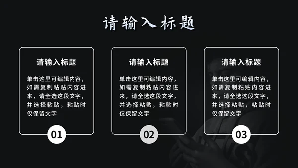 黑色简约网络暴力教育PPT模板