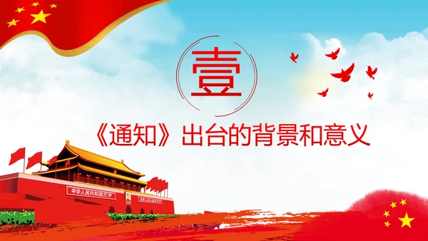 持续解决困扰基层的形式主义问题通知学习解读PPT