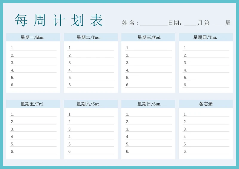 周学习计划表简单
