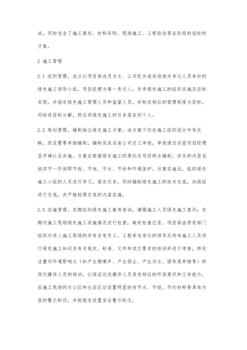 安装工程如何实施绿色施工.docx
