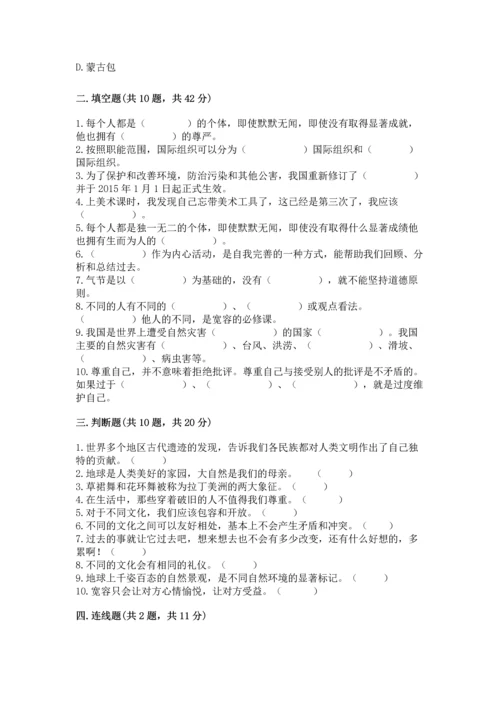 部编版六年级下册道德与法治期末测试卷附参考答案【a卷】.docx