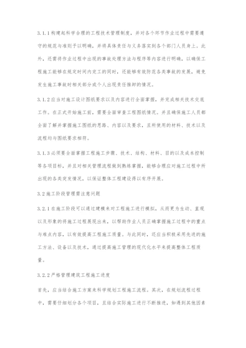 建筑工程技术管理需注意的若干问题研究.docx